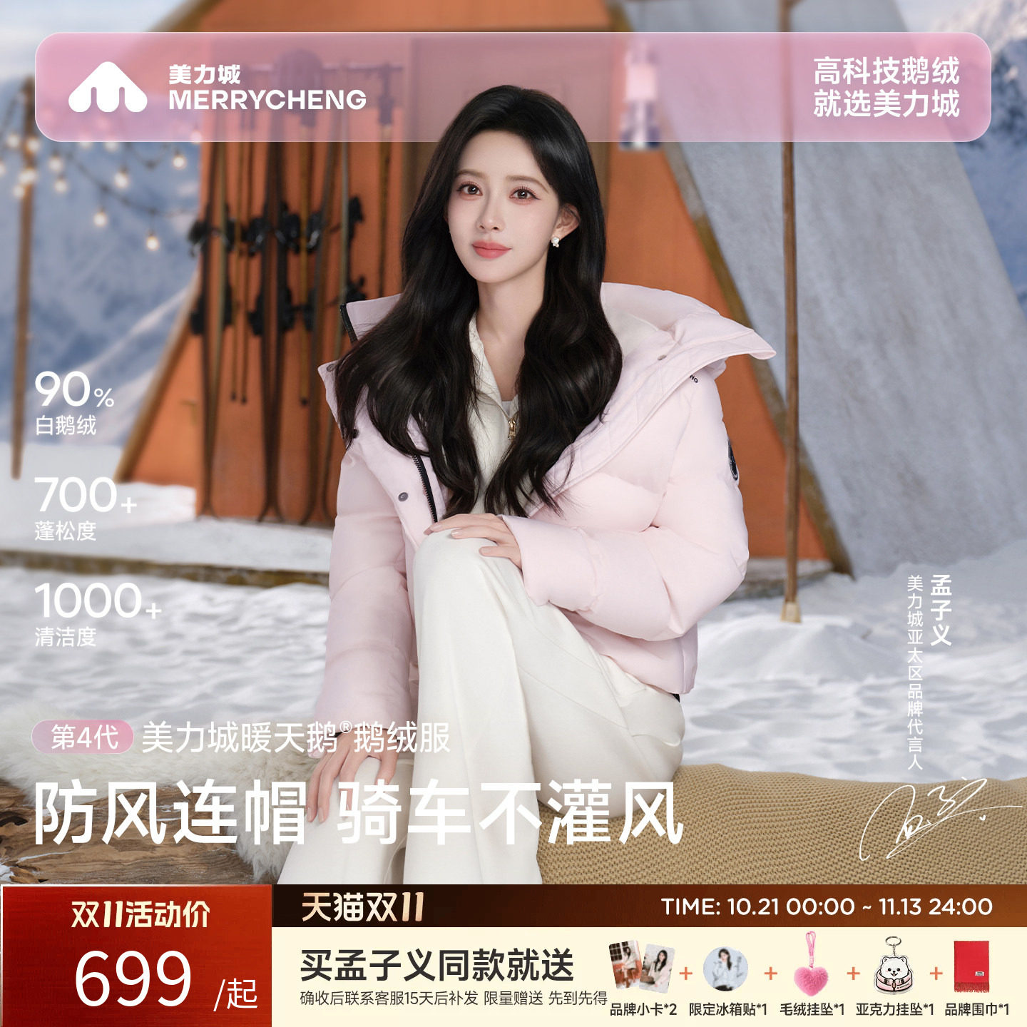 【孟子义同款】美力城2026年秋冬季新男女款保暖短款鹅羽绒服135