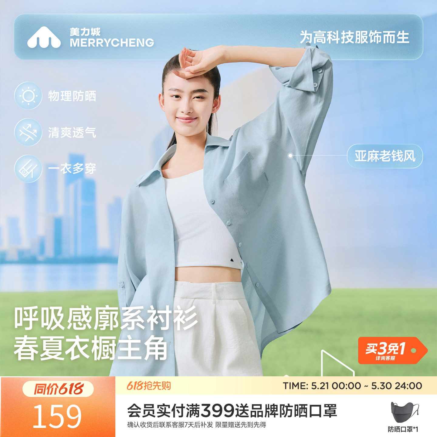 【新品】美力城休闲长袖衬衫防晒轻薄透气百搭设计感上衣外套女士