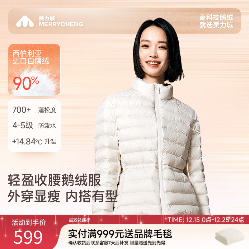 【新品】美力城羽绒服女士25年冬季外套可调节收腰轻薄鹅绒服076