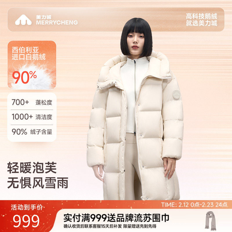 美力城暖天鹅中长款羽绒服2024年女款新款三防白鹅绒服外套109