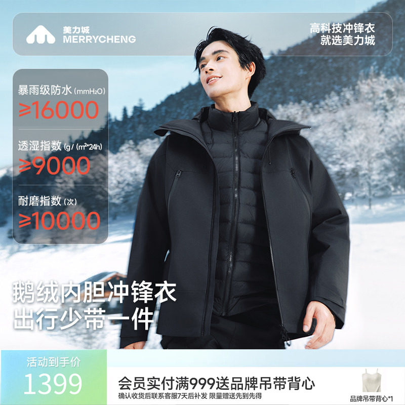 美力城羽绒服三合一冲锋衣鹅绒内胆保暖加厚户外登山冬季外套男款