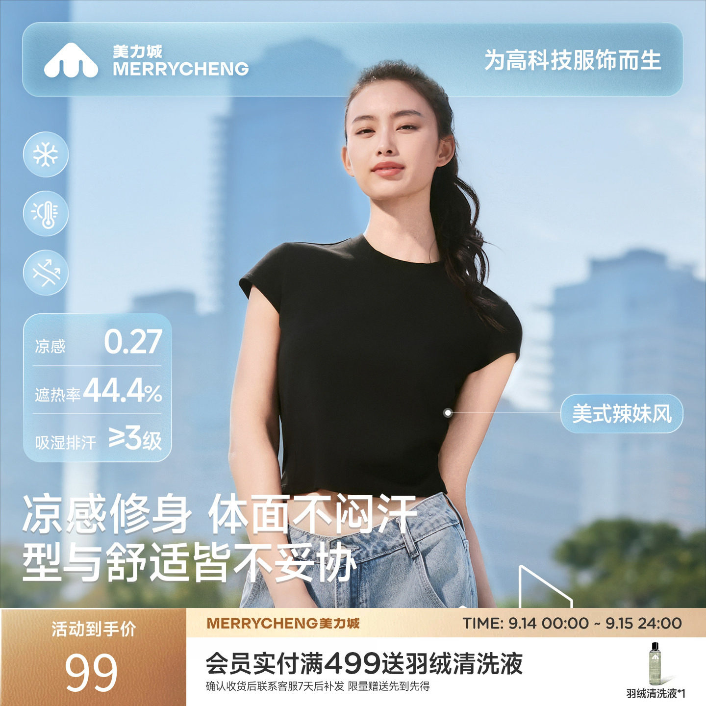 【新品】美力城正肩圆领短袖T恤凉感修身显瘦经典百搭休闲打底衫图片