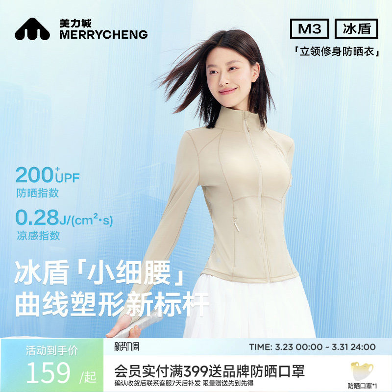 美力城时尚防晒衣服修身显瘦速干透气凉感上衣户外运动连帽外套女
