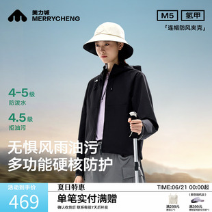女士防水短外套户外连帽上衣薄款 美力城25春夏新品 防风登山服夹克