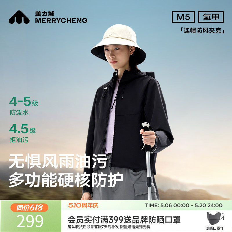 美力城夹克防水透气户外休闲连帽防风登山服薄款时尚外套春夏女款