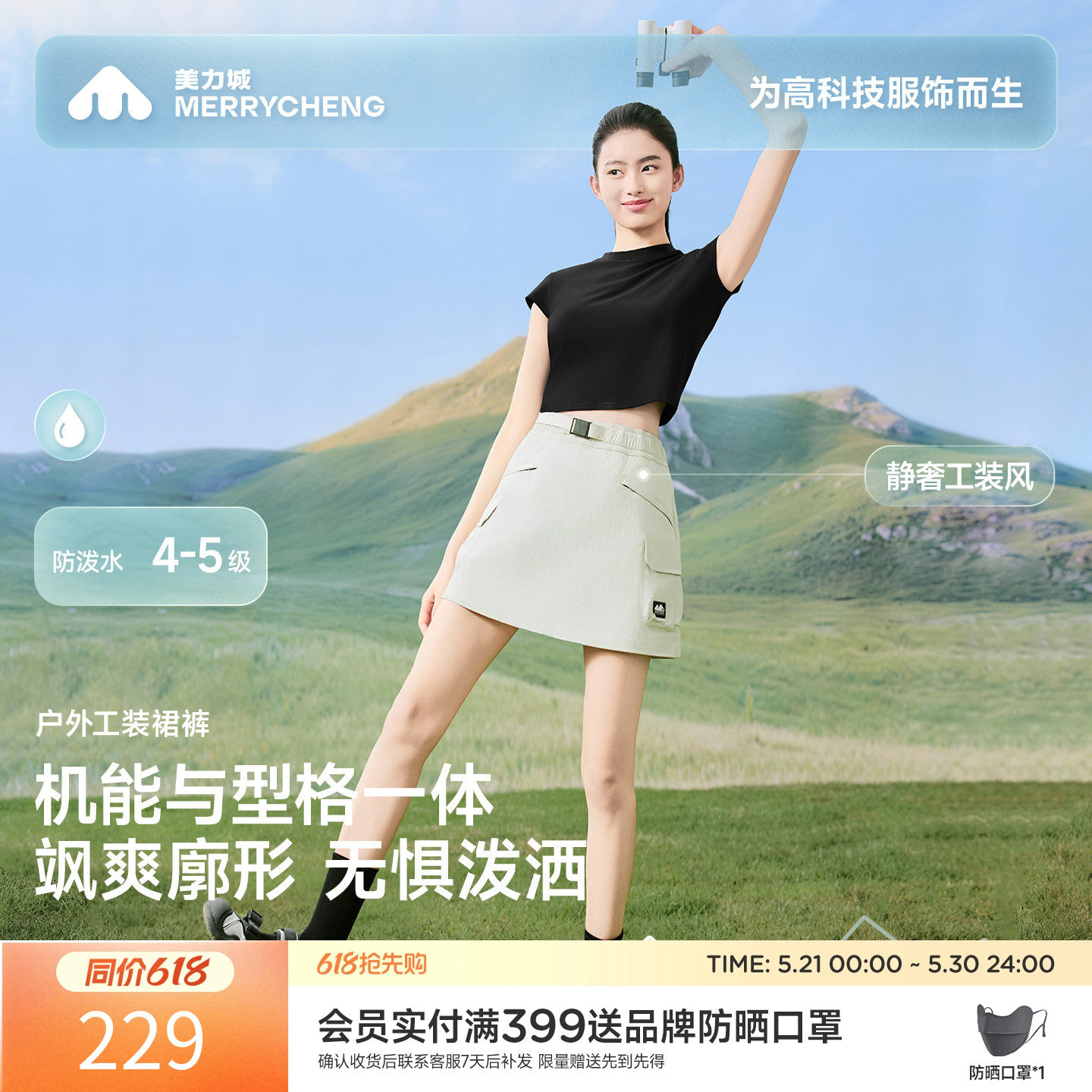 【新品】美力城户外休闲防泼水A字工装裙裤休闲百搭透气裙子女夏