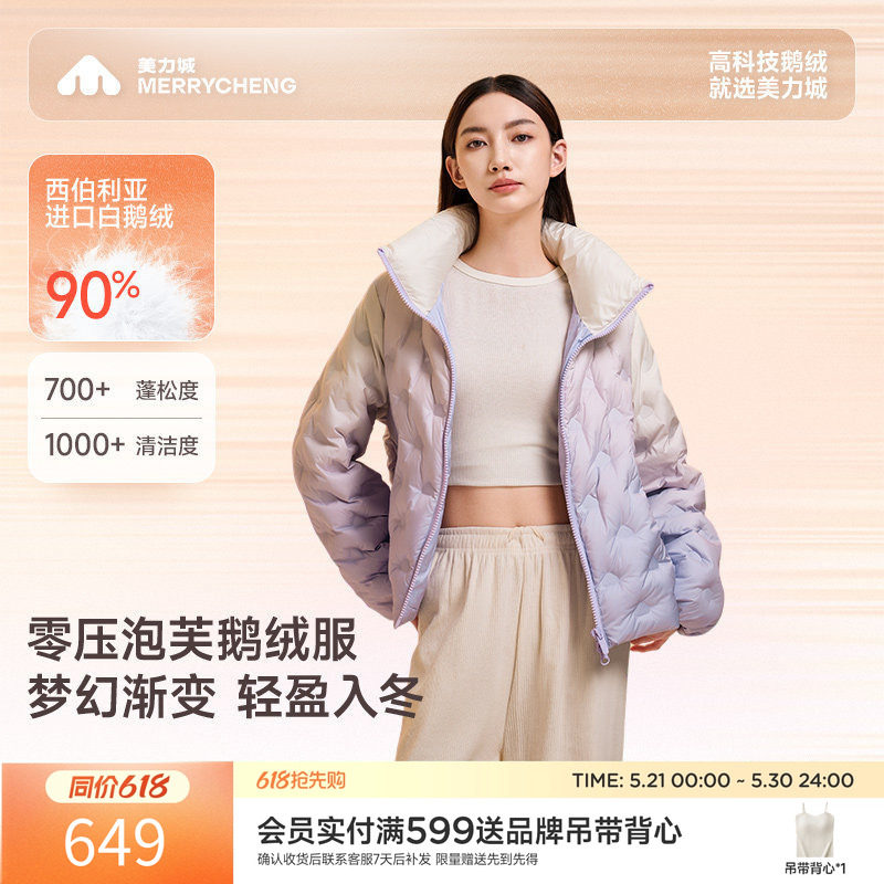美力城鹅绒服立领轻量冬季时尚短款修身渐变羽绒服外套女款159
