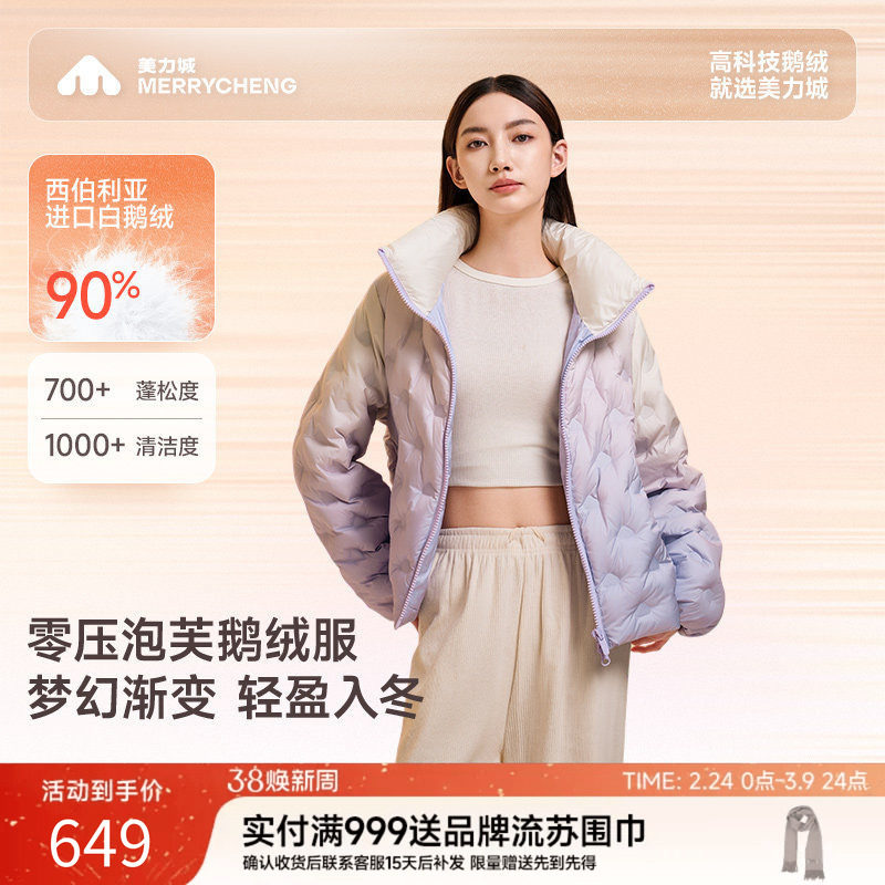 美力城鹅绒服立领轻量冬季时尚短款修身渐变羽绒服外套女款159