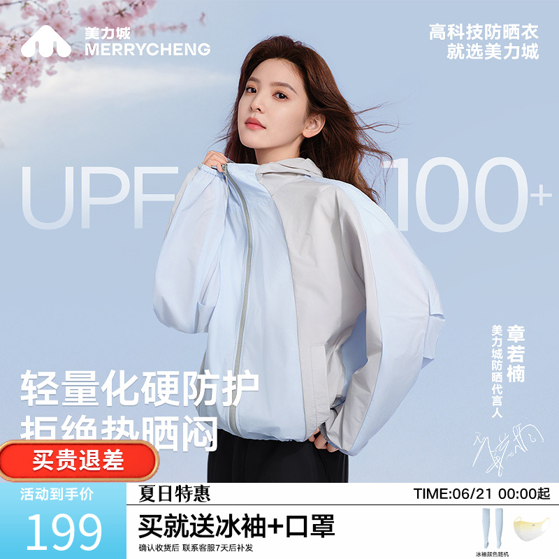 【章若楠同款】美力城宽松修身防晒服女夏季新款户外轻薄上衣外套