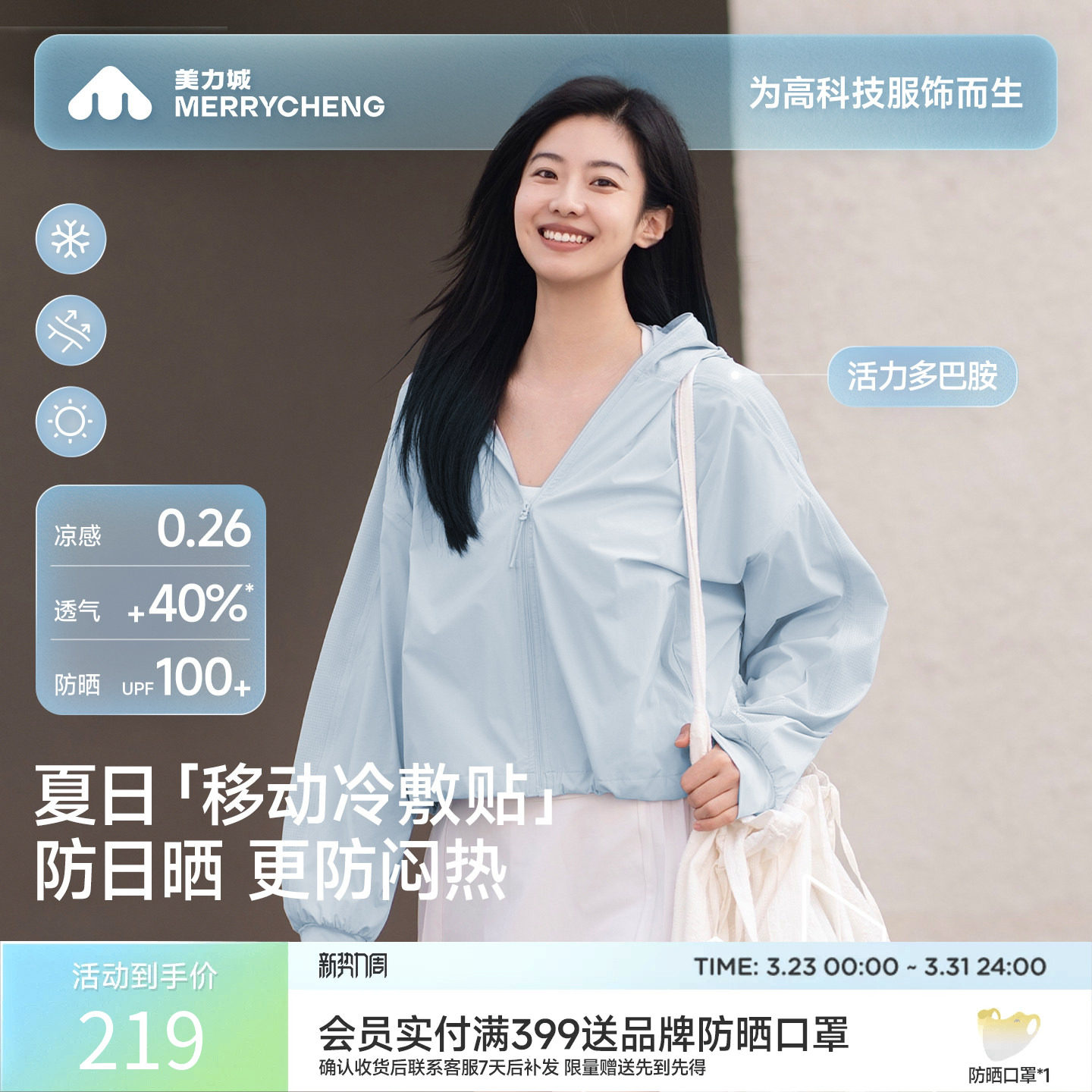 【新品】美力城凉嘟嘟防晒衣服轻薄透气短款泡芙凉感休闲外套001