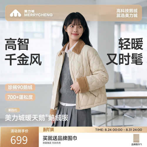 美力城秋冬轻薄短款鹅羽绒服女款
