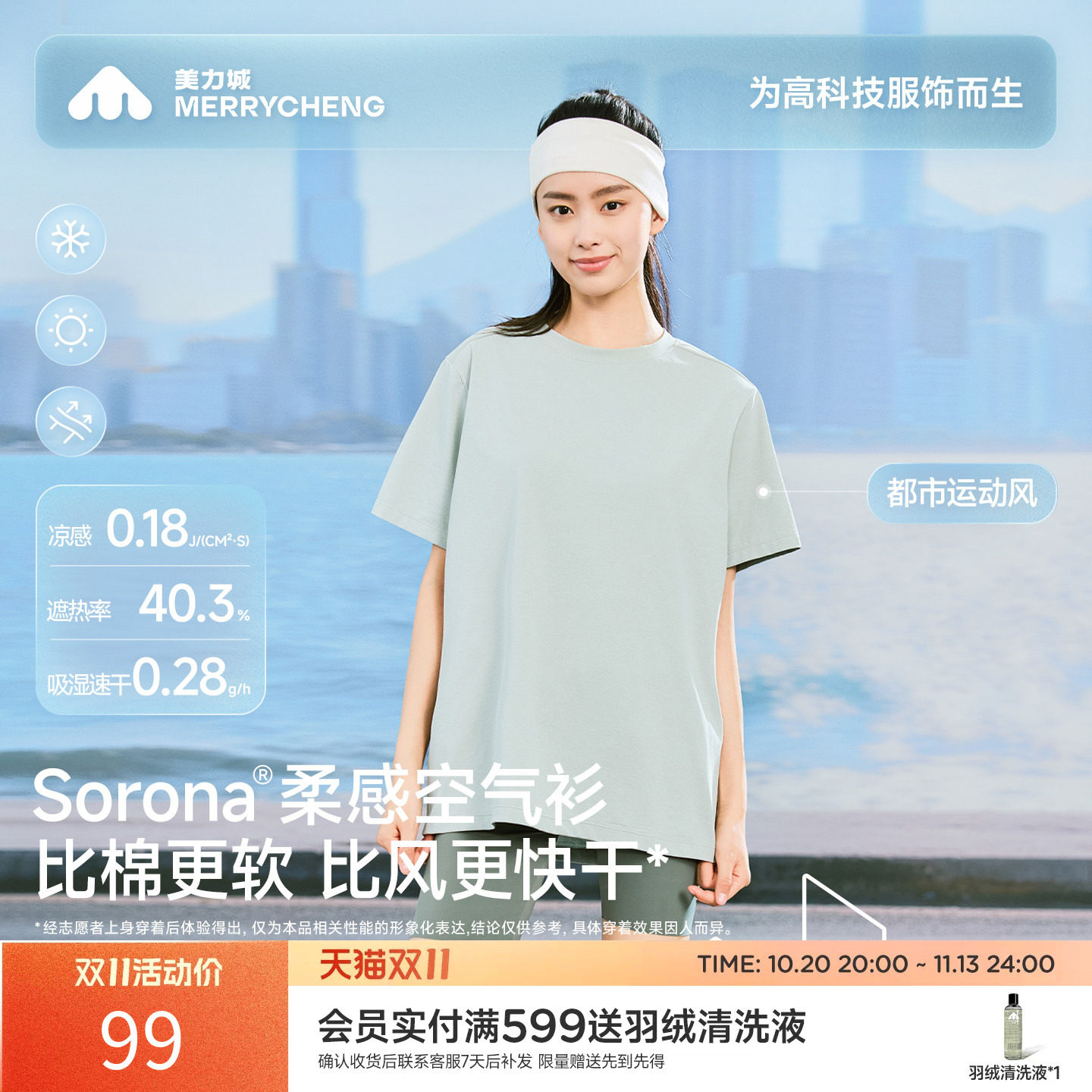 美力城凉感速干防晒短袖T恤