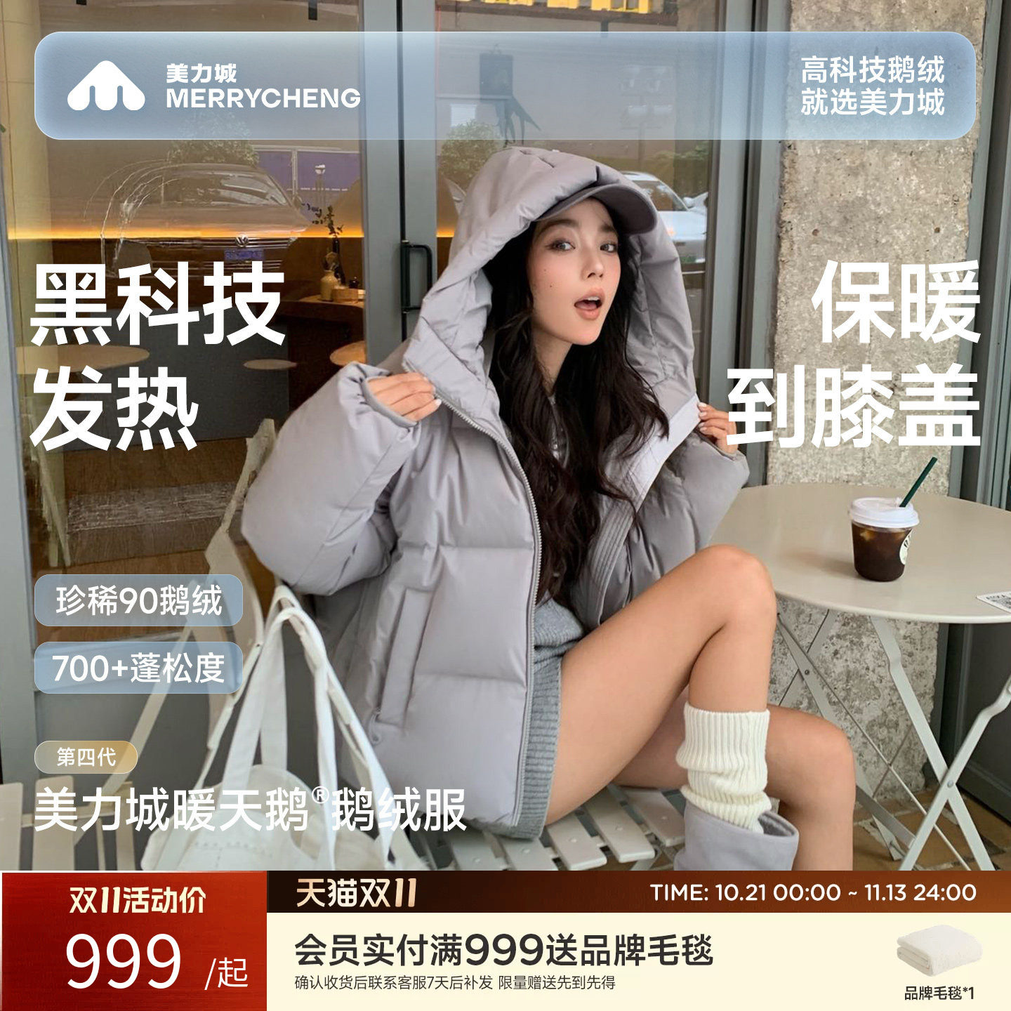 美力城冬季鹅绒加厚保暖羽绒服