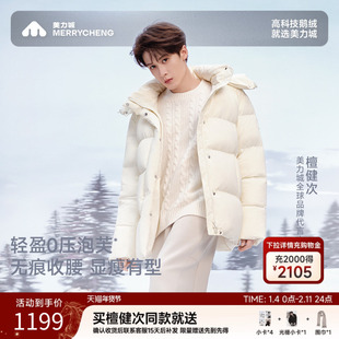 【檀健次同款】美力城白鹅绒服短款泡芙羽绒服时尚新款厚外套019