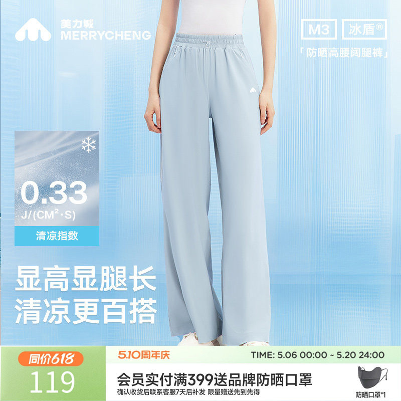 美力城休闲裤防晒透气速干阔腿垂坠感显高显瘦户外运动长裤子女款