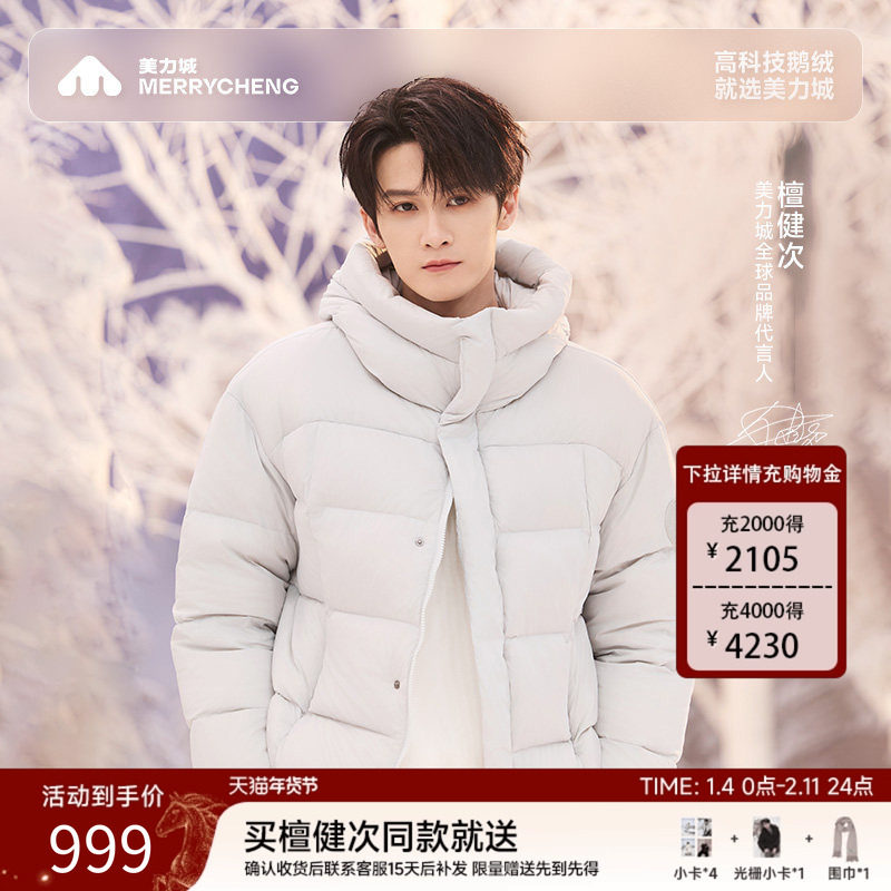 【檀健次同款】美力城羽绒服时尚轻暖新款短款鹅绒服外套女156,女装/女士精品,羽绒服,淘宝优惠券,粉丝福利购,淘宝优惠卷