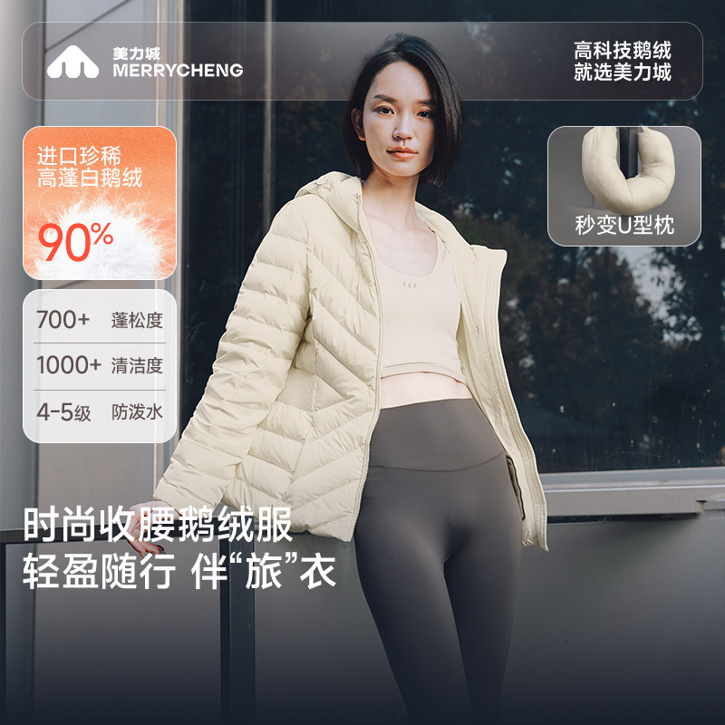 美力城短款羽绒服自收纳2025年早冬轻薄收腰鹅绒服女079