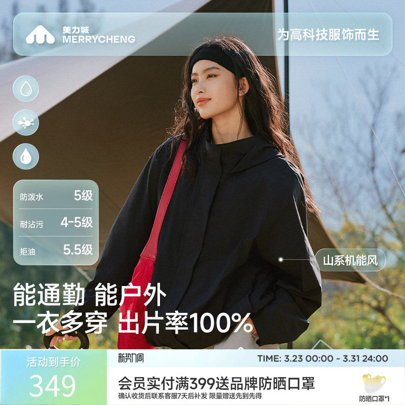 【明星同款】美力城防风拒水休闲时尚户外防晒透气春季外套男K002