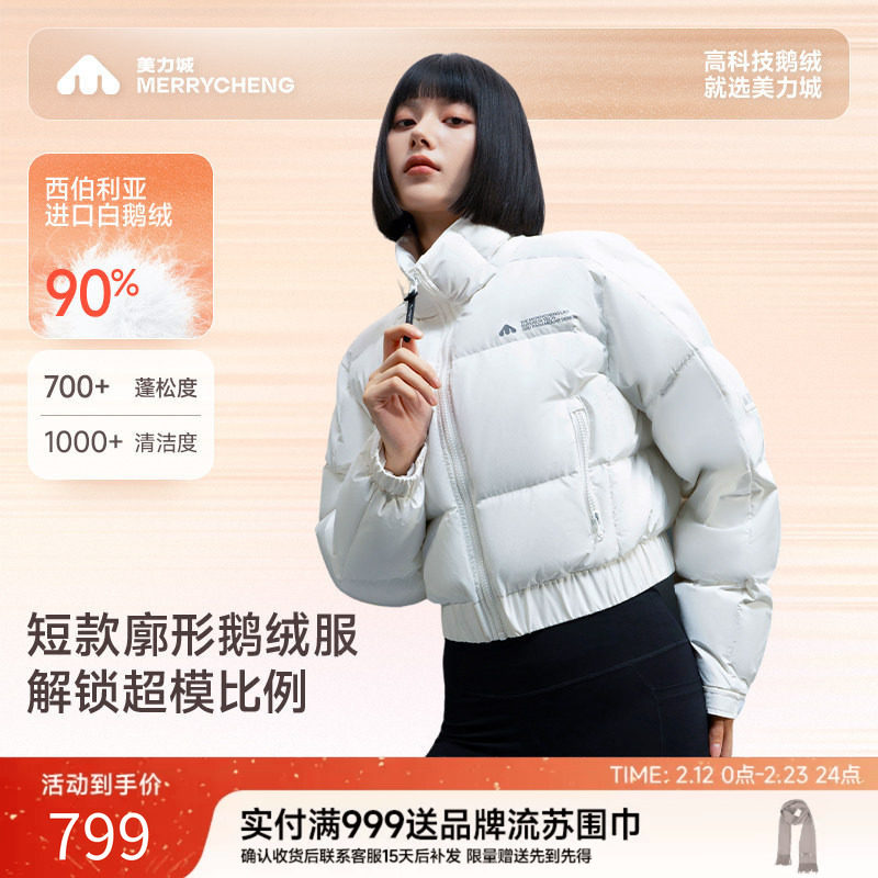 美力城鹅绒羽绒服女冬季新款修身短款立领保暖女士外套