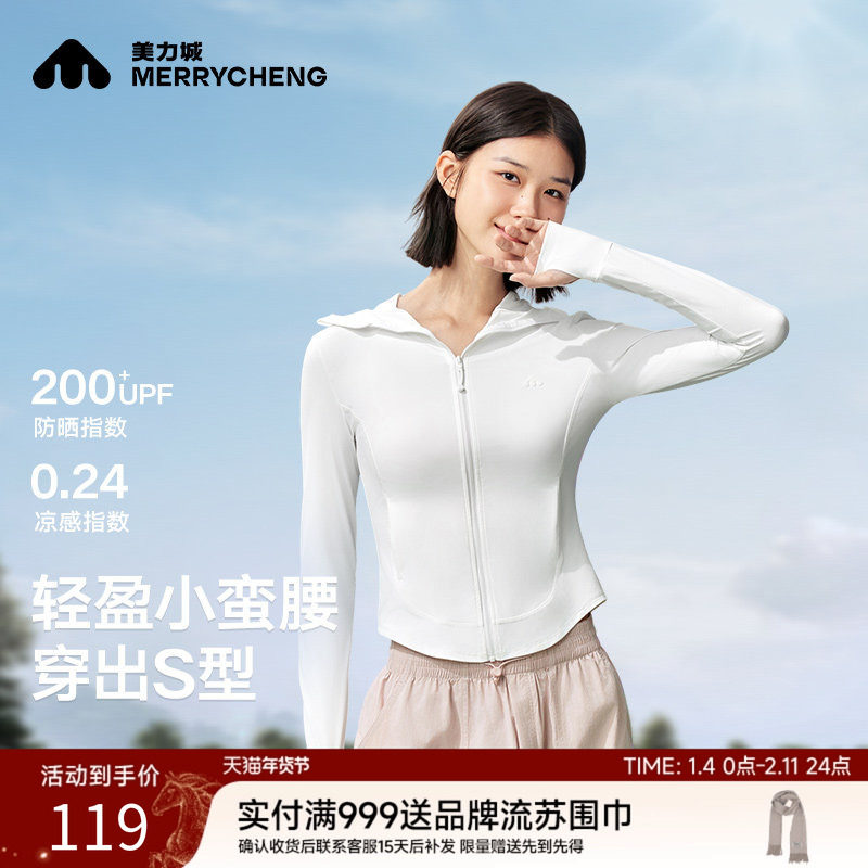 美力城防晒衣女夏季薄款修身收腰冰丝防晒服防紫外线户外穿搭外套