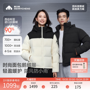 情侣外套短款 美力城羽绒服女2025年冬季 连帽鹅绒服男084 新品