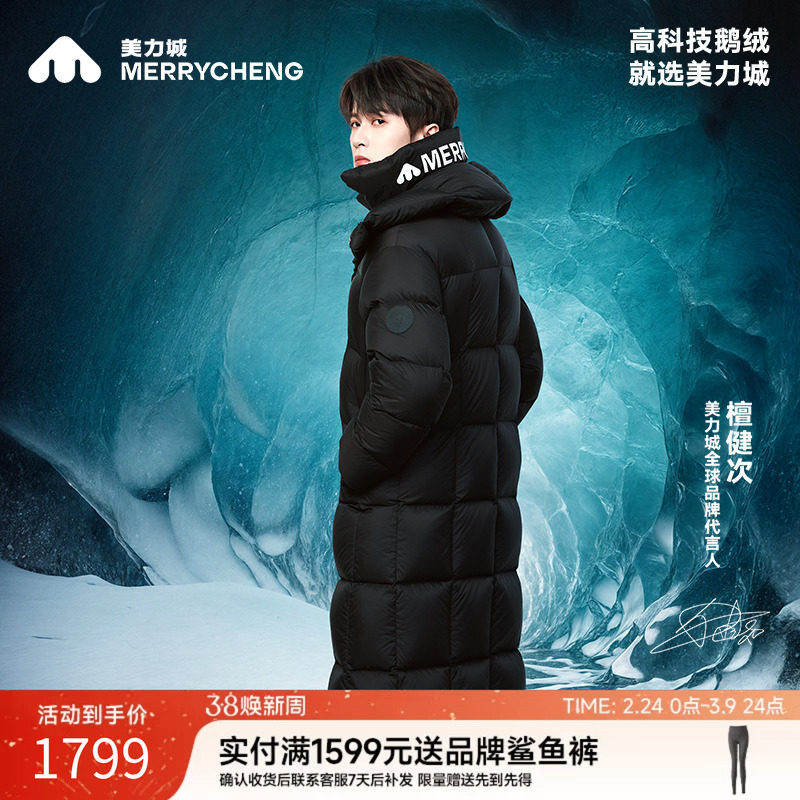 【檀健次同款】美力城鹅绒羽绒服黑色保暖加厚长款外套男女同款
