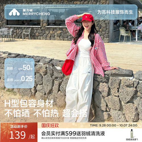 美力城极裤云感速干凉感防晒裤