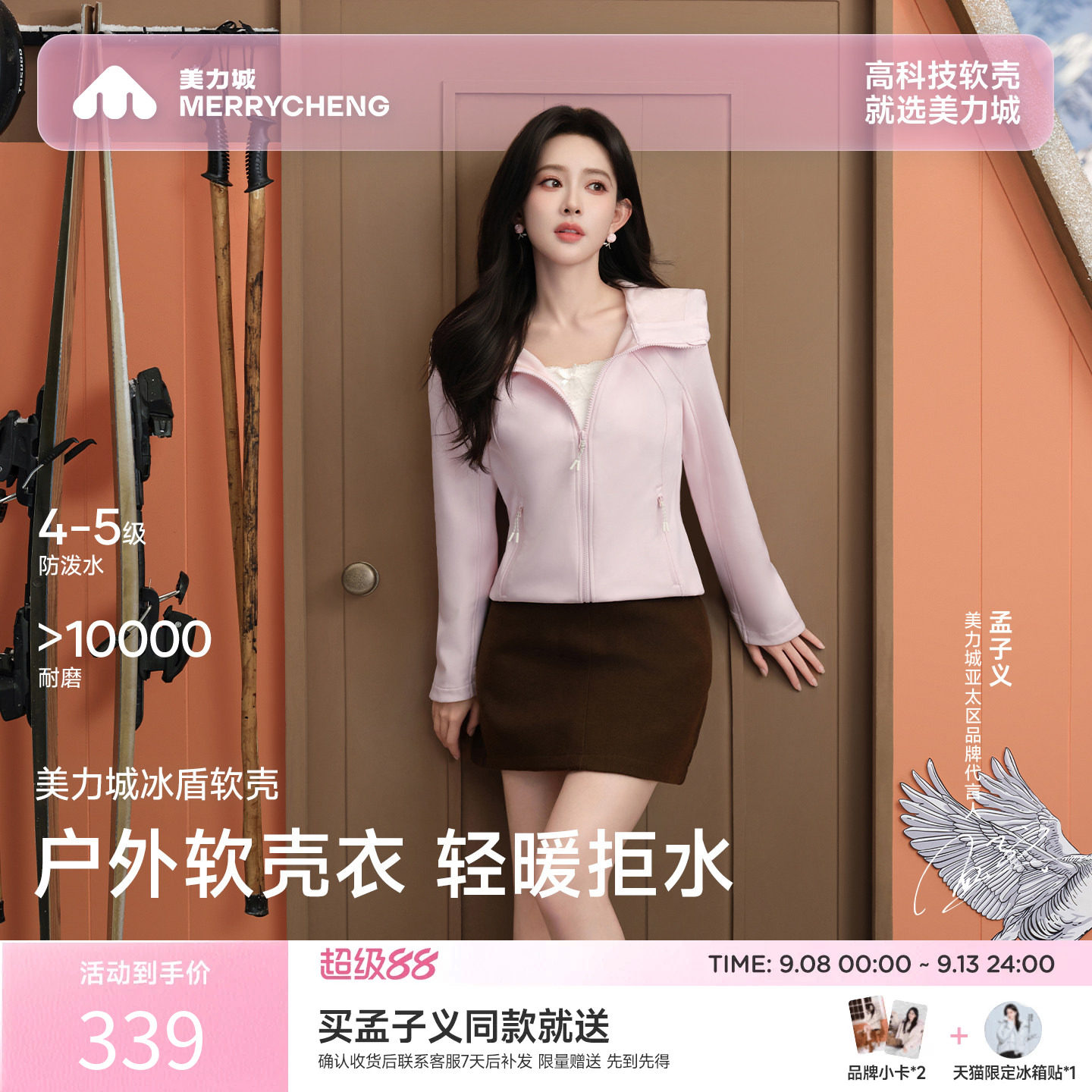 美力城秋冬软壳防水防风夹克图片