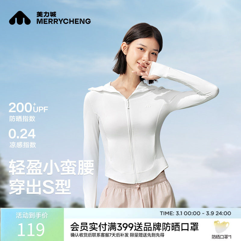 美力城防晒衣女夏季薄款修身收腰冰丝防晒服防紫外线户外穿搭外套