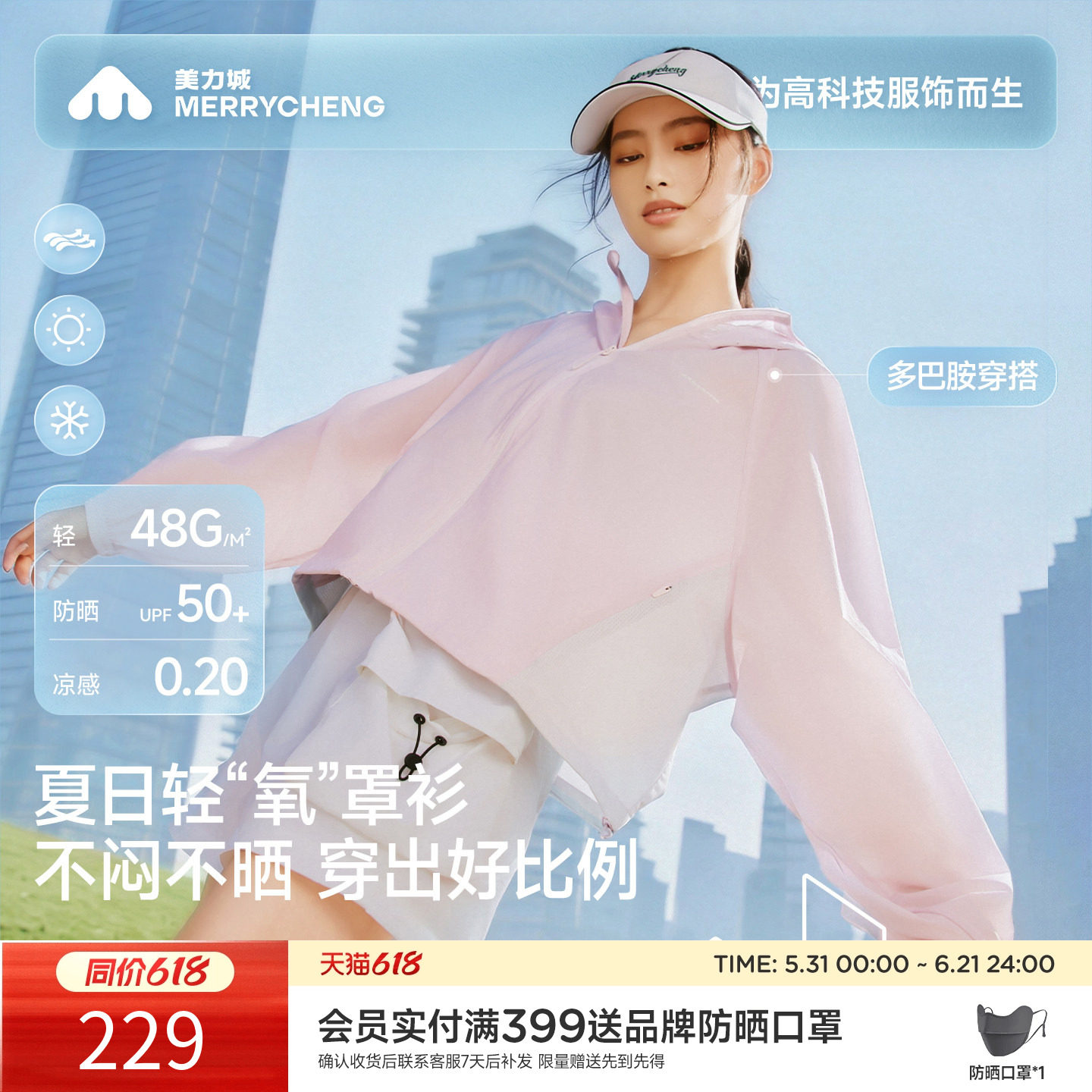 【新品】美力城时尚防晒衣服经典泡芙轻薄透气凉感运动休闲外套女
