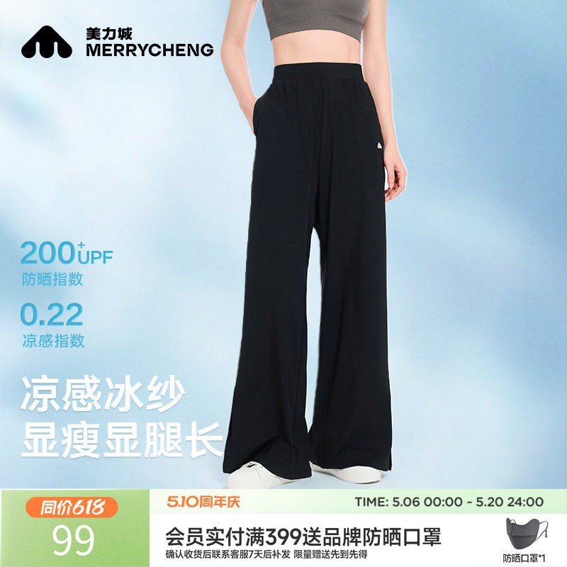 美力城防晒裤女士新款夏季薄款凉感休闲拖地裤高腰显瘦喇叭阔腿裤