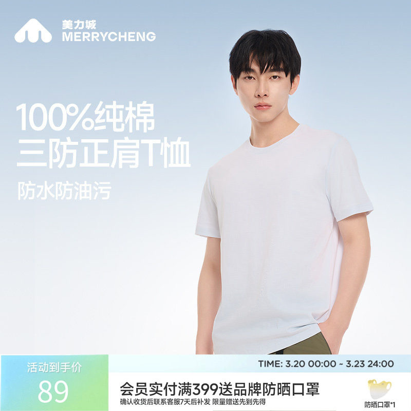 美力城三防短袖T恤男25夏季新款正肩百搭透气纯棉抗菌纯色上衣