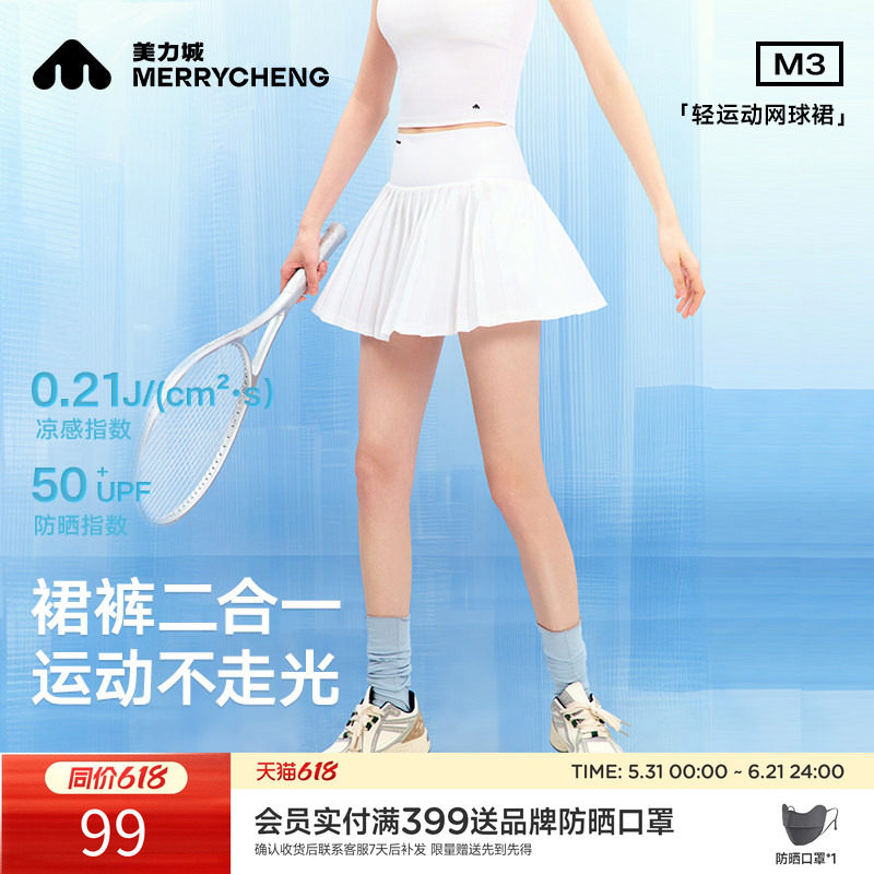 美力城轻运动网球裙白色a字半身裙春夏防晒高腰收腹短款百褶裤裙