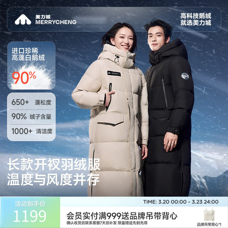 美力城鹅绒服保暖长款加厚羽绒服25年冬季男女同款189