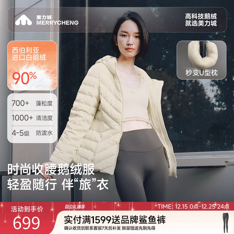 【新品】美力城短款羽绒服自收纳2025年早冬轻薄收腰鹅绒服女07