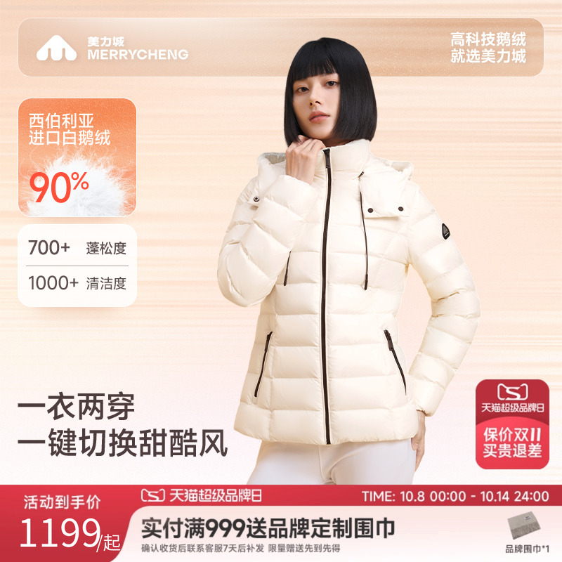 美力城修身白色鹅绒服