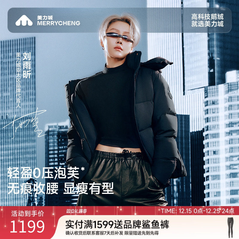 【刘雨昕同款】美力城短款羽绒服女士25年冬季外套收腰鹅绒服019
