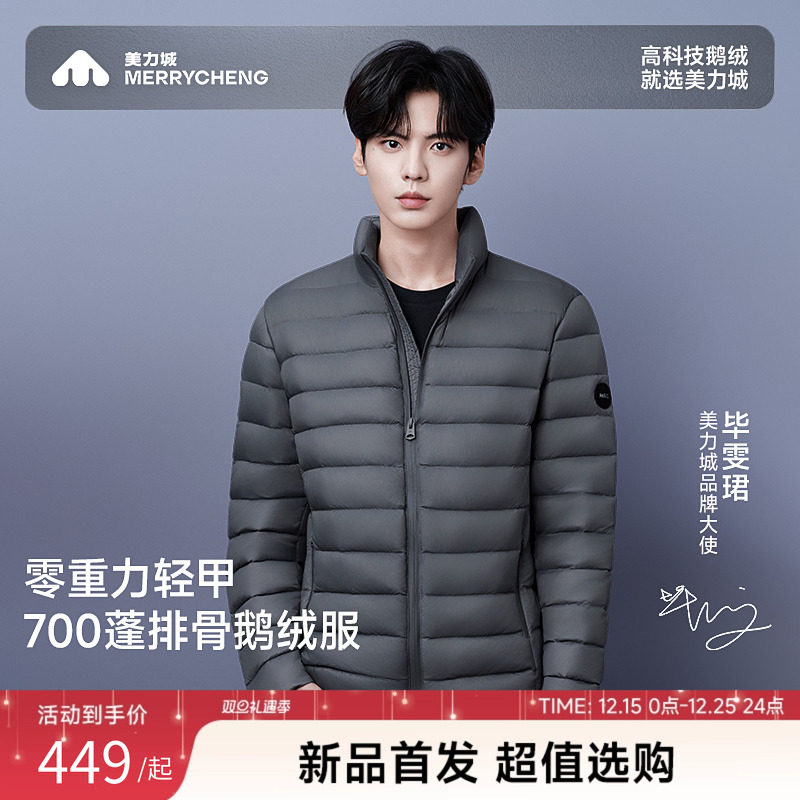 【毕雯珺同款】美力城鹅绒外套男25年冬新款轻薄短款羽绒服女008