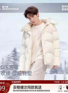 【檀健次同款】美力城短款鹅绒羽绒服白色外套男女25年冬新款019