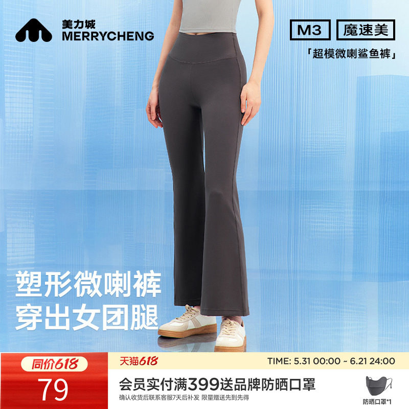 美力城鲨鱼裤薄款户外透气舒适时尚运动打底裤塑型微喇瑜伽裤子