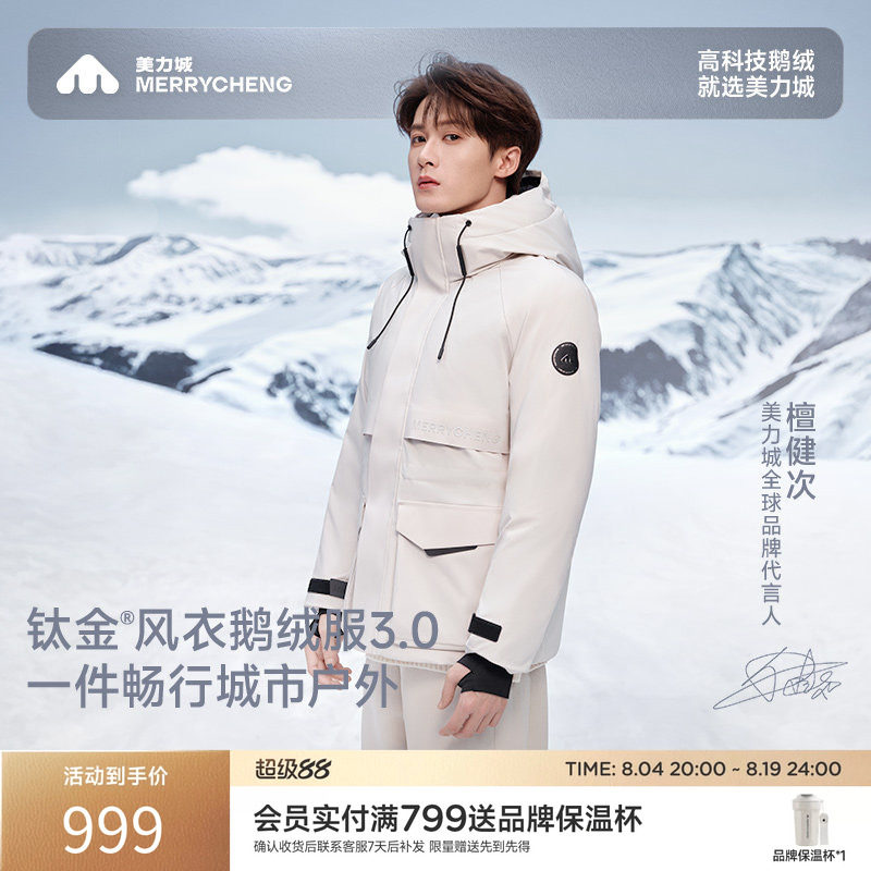 檀健次同款加厚鹅绒服