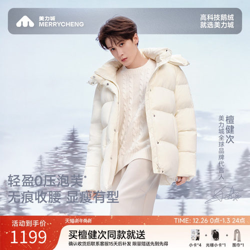 【檀健次同款】美力城短款鹅绒羽绒服白色外套男女25年冬新款019