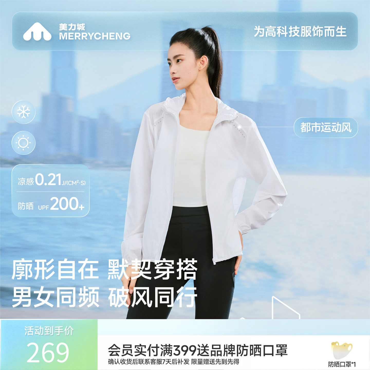 【新品】美力城骑行运动防晒衣服凉感透气户外休闲外套男女同款夏