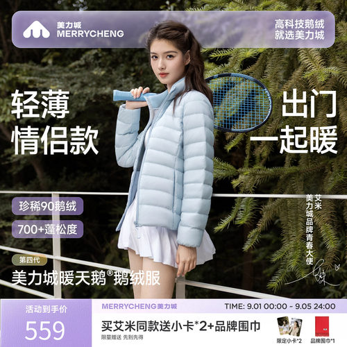 美力城秋冬轻薄鹅绒防水羽绒服