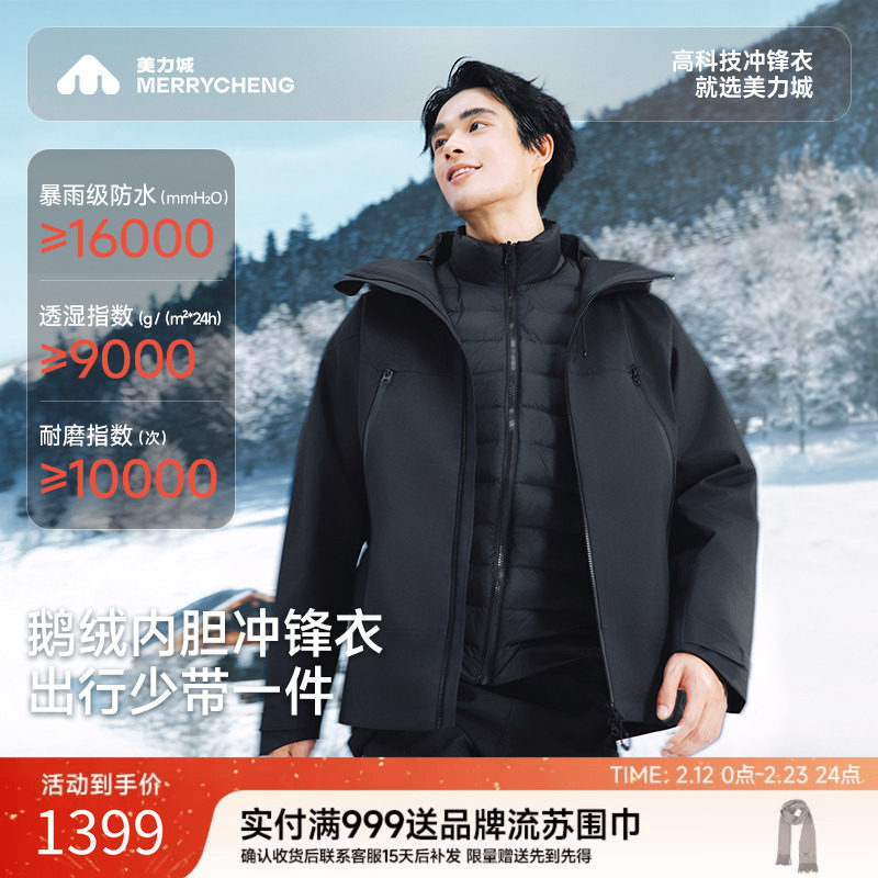 美力城羽绒服三合一冲锋衣鹅绒内胆保暖加厚户外登山冬季外套男款