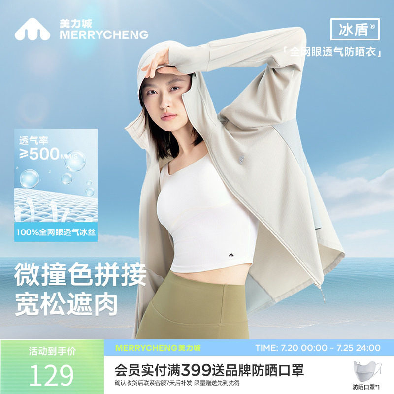 美力城防晒衣冰丝防紫外线