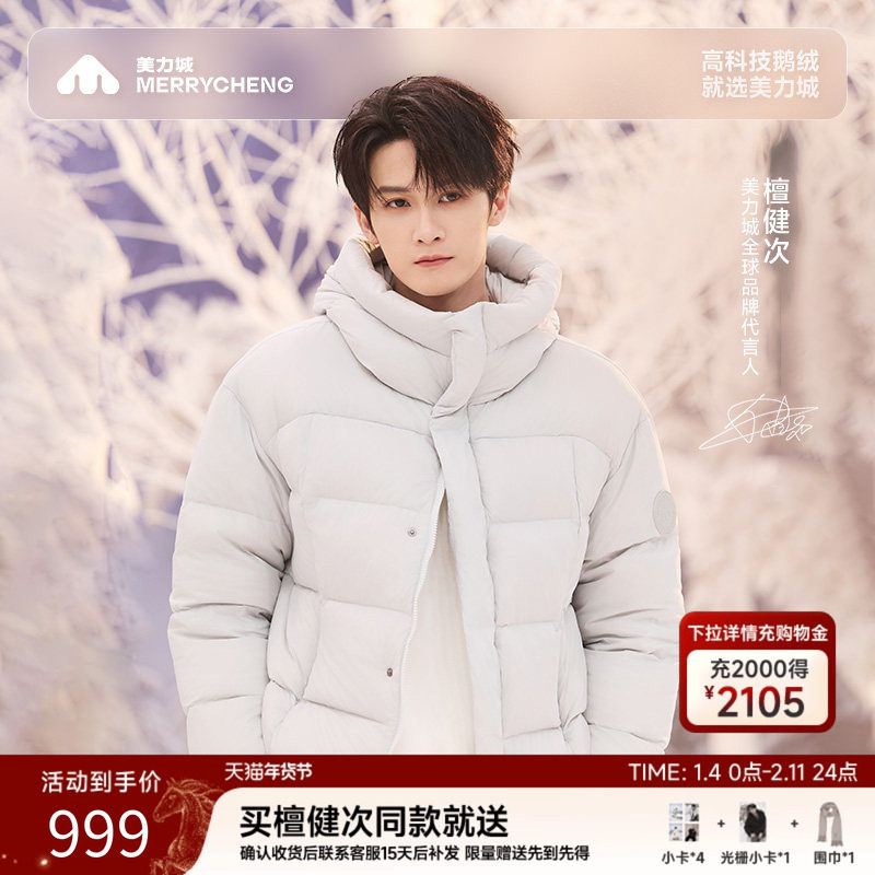 【檀健次同款】美力城羽绒服时尚轻暖新款短款鹅绒服外套女156,女装/女士精品,羽绒服,淘宝优惠券,粉丝福利购,淘宝优惠卷