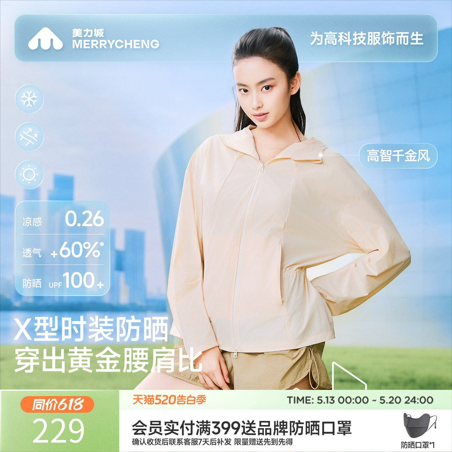 【新品】美力城时尚防晒衣服收腰宽松泡芙凉感透气外套通勤外穿女