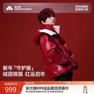 冬季 保暖轻奢鹅绒服新款 美力城羽绒服红色短款 外套 总裁同款