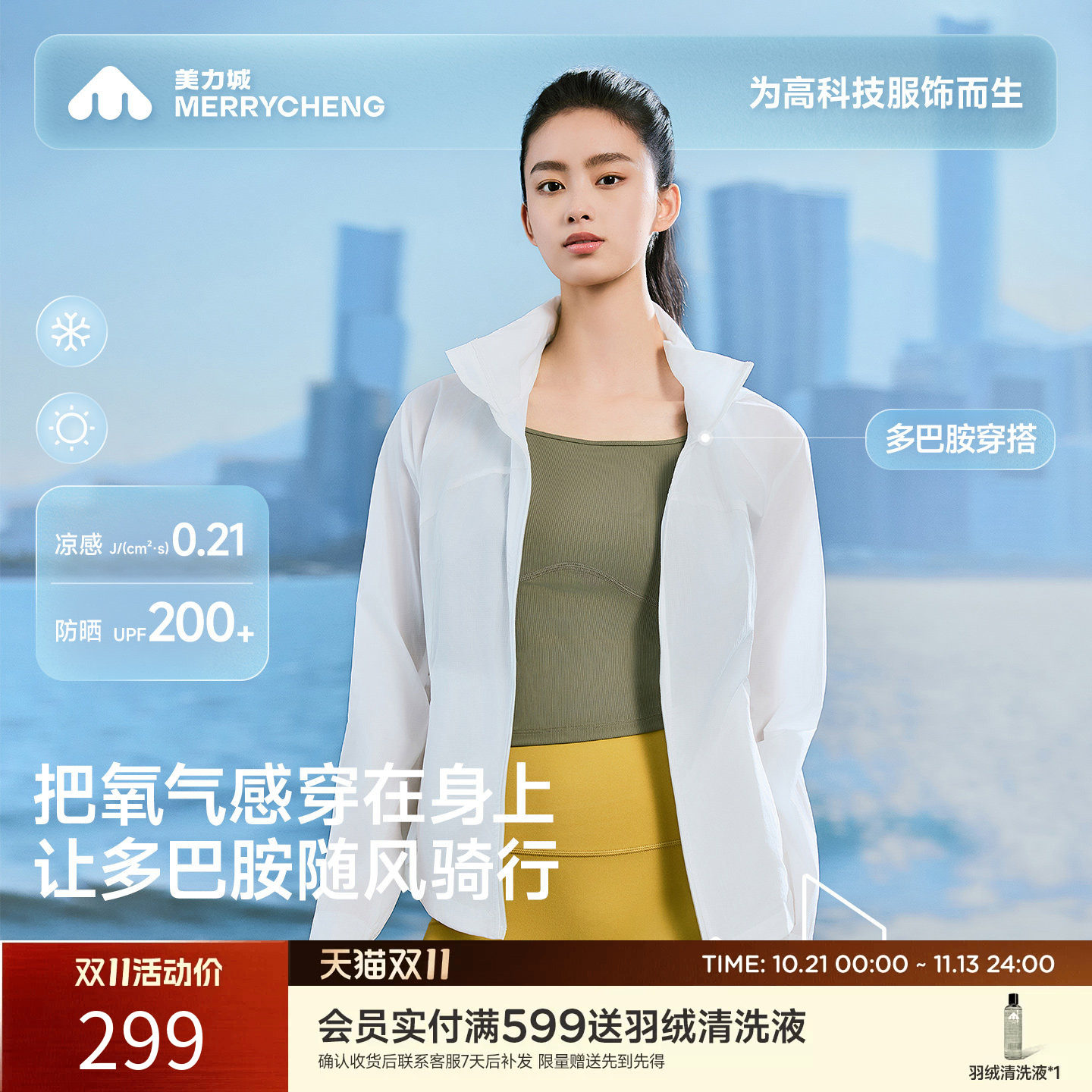【新品】美力城骑行运动防晒衣服凉感透气防紫外线休闲外套女士